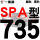 典雅黑 一尊红标SPA735