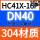 304/DN40-16P/重型 【L100】