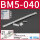 BM5-040（安装码+绑带）