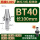 BT40长100粗铣款(精度0.005mm)