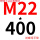 M22*400(送螺母平垫)
