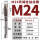 M24*3.0(先端)长度130 螺