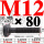 10.9级T丝M12*80 T型螺丝