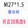 米白色 M27X1.5
