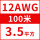 12AWG/3.5平方(100米)