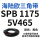 SPB 1175/5V465