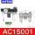 AC15001【三联油水分离器】