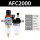 精品AFC-2000配10mm气管接头