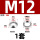 M12(球面+凹面)1套