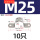 M25-10只