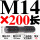 M14*200【中圆双头螺丝】