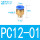 PC12-01*5个