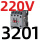 CJX2s-3201 220V