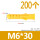 黄色 M6*30(200粒)
