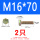 M16*70(2只)