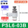 PSL6-03B(进气节流)