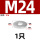 M24*49*9.5-1只316材质