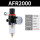 精品AFR-2000配12mm接头