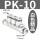 精品20个PK-10