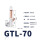 GTL-70【2只】