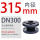 DN300（内径315mm）国标化工级