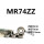 MR74 内径4外径7厚度2.5 十只