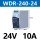 WDR-240-24 (220-380V输入通用)