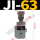 JI-63 管式