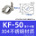 KF-50 (单卡箍)
