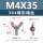 M4*35(304 蝶形螺丝)