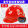 红色[耐高压10kv]绝缘安全帽