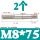M8*75(2个)