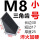 M8小号（10件）