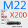M22*200 40CR淬火
