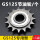 GS125米键15齿节油轮/个