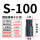 S-100带孔76-105mm