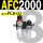 AFC2000 带2只PC8-02