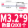 M3.2*9(200个)