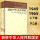共和中国革命内部的革命1949-1982年 共2册