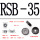 RSB-35（10个）