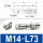 M14-L73(55-60用)