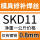 SKD11-0.8mm一公斤