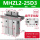 MHZL2-25D3(加长型扁平型）