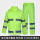 反光雨衣套装荧光绿（150D牛津布）