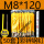 M8*120mm+彩锌钢钉(50套)