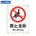 禁止坐卧安全标识牌