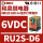 RU2S-D6 6VDC 8脚 2NO2NC