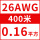26AWG/0.16平方(400米)