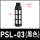 PSL-03/黑色