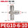 PEG10-6(两边10一边6)